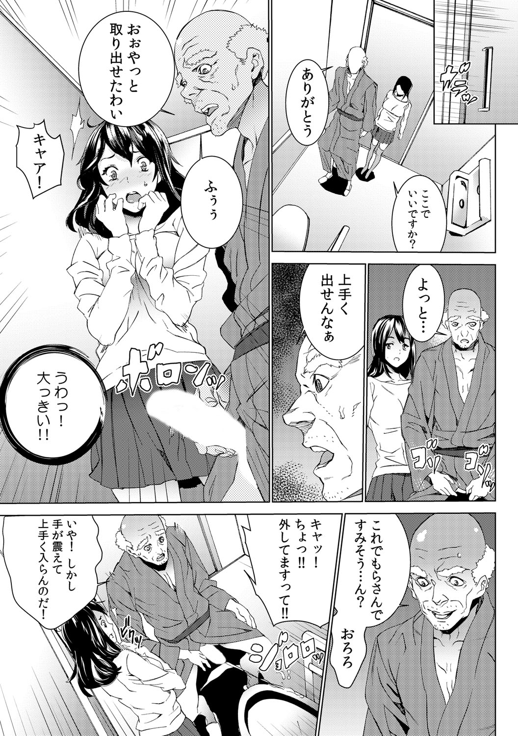 Mago Neburi ~Zetsurin Sofu o Sei Kaigo~ 1-2 page 12 full