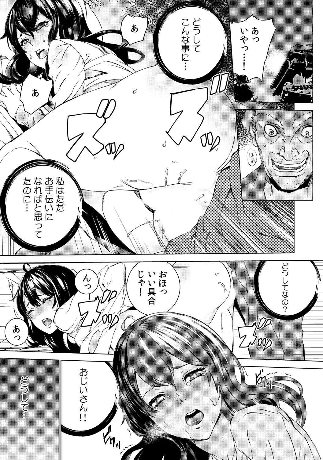 Mago Neburi ~Zetsurin Sofu o Sei Kaigo~ 1-2 page 2 full
