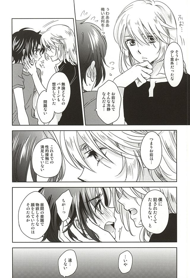 Nete mo samete mo page 11 full