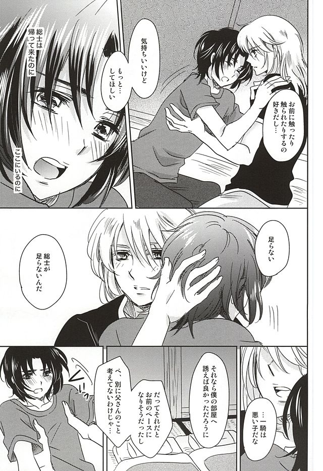 Nete mo samete mo page 12 full