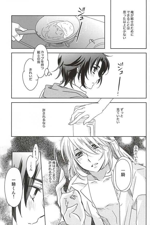 Nete mo samete mo page 4 full