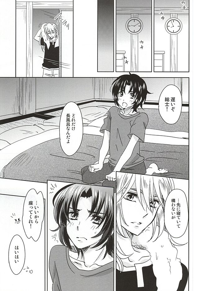 Nete mo samete mo page 8 full