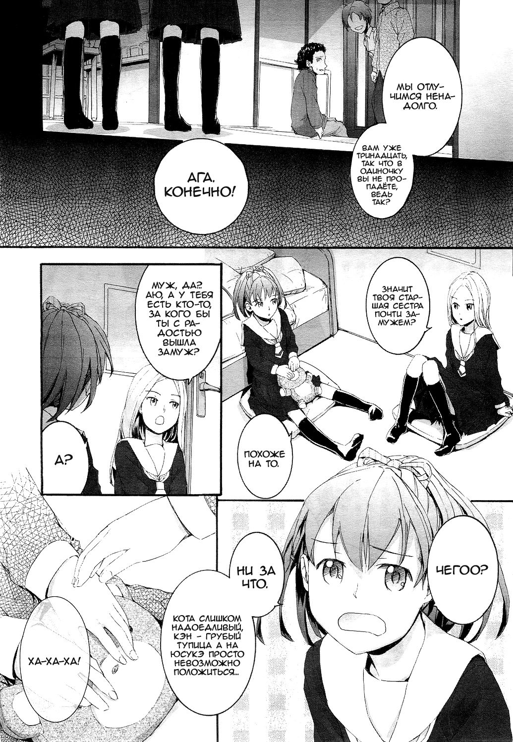 Oyome-san | Моя невеста page 5 full