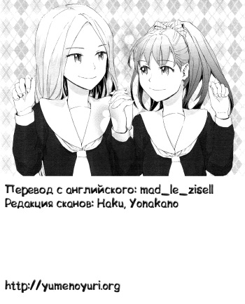 [Sumiya] Oyome-san | Моя невеста (COMIC LO 2011-01) [Russian] [Yume no Yuri] cover