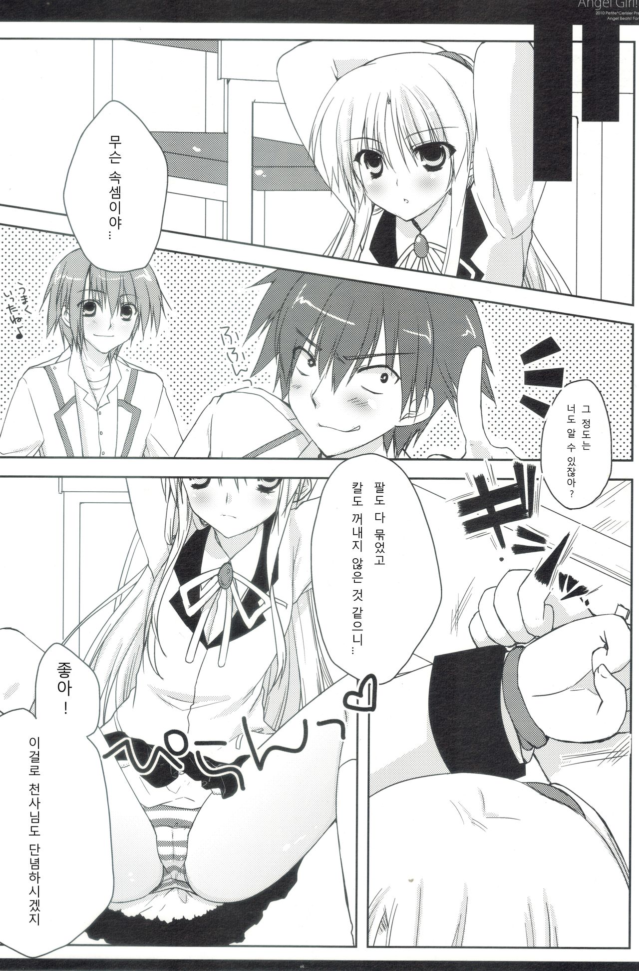 Angel Girl!? page 5 full