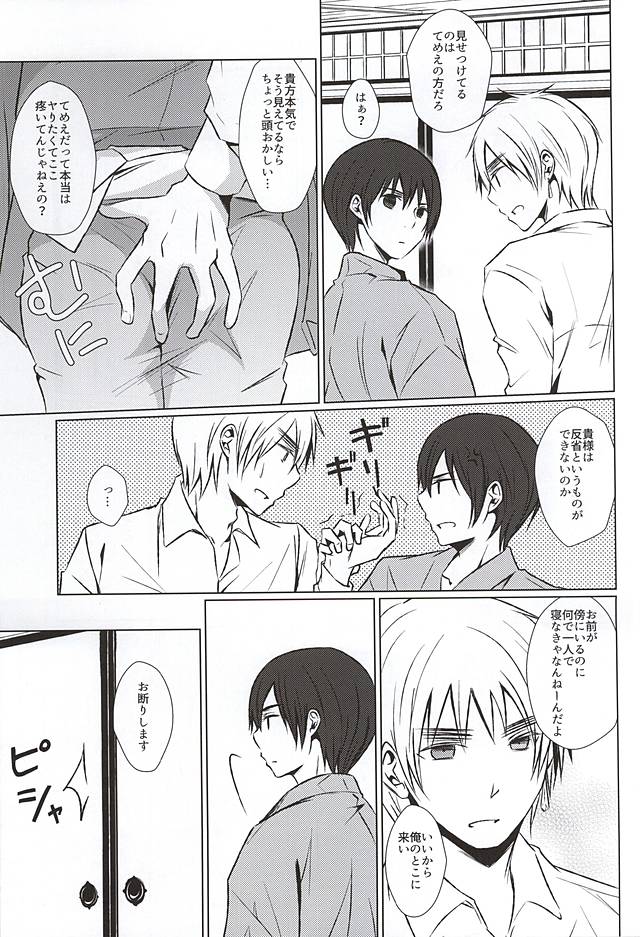 Mate. Oazuke page 11 full