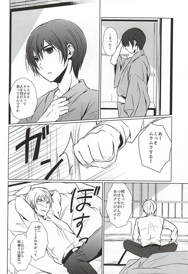 Mate. Oazuke page 12 full