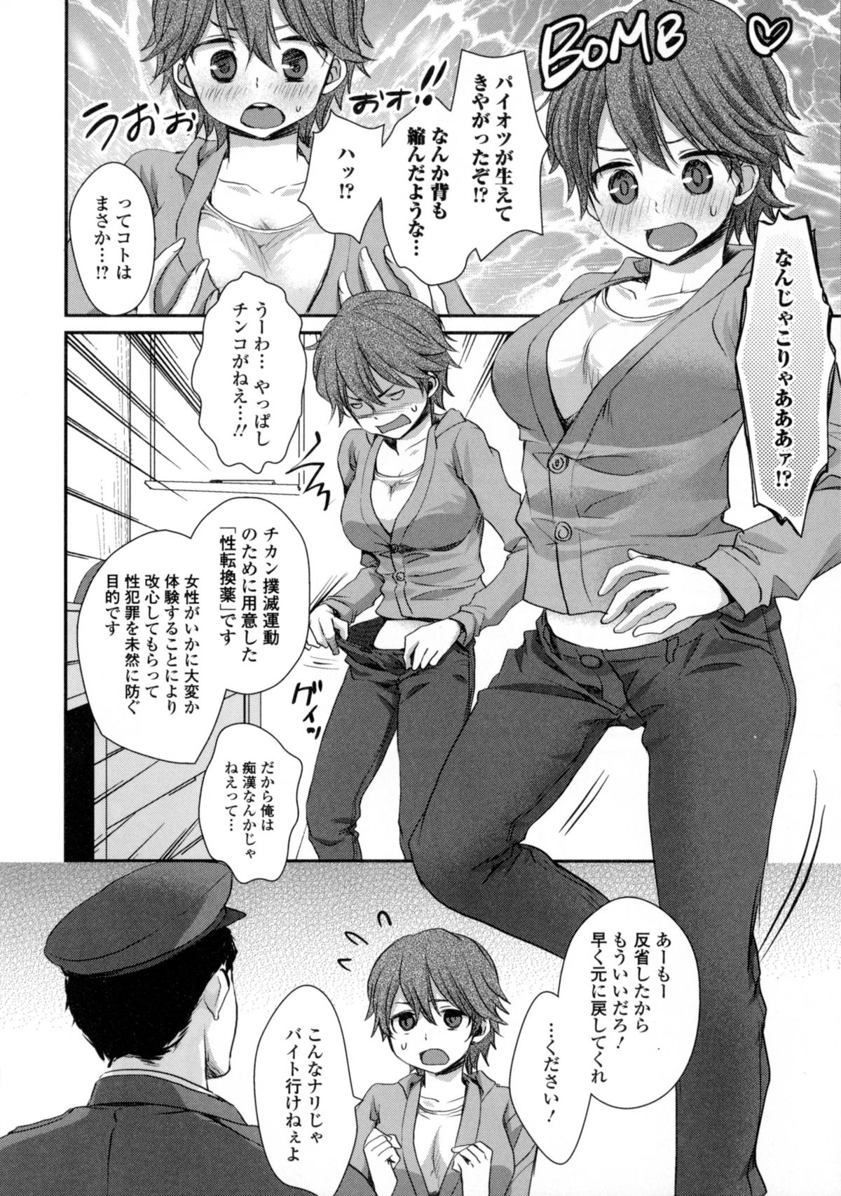 Nyotaika Dynamites 6 page 12 full