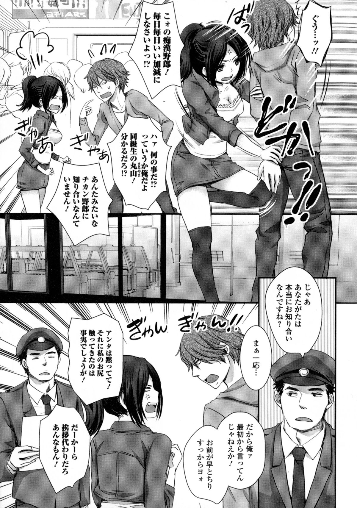 Nyotaika Dynamites 6 page 9 full