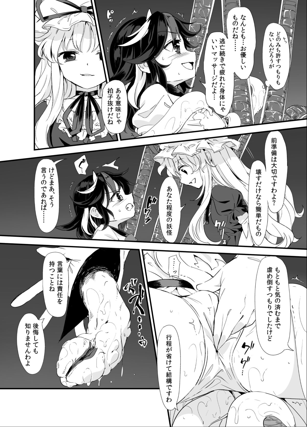 Amanojaku Sawa page 9 full
