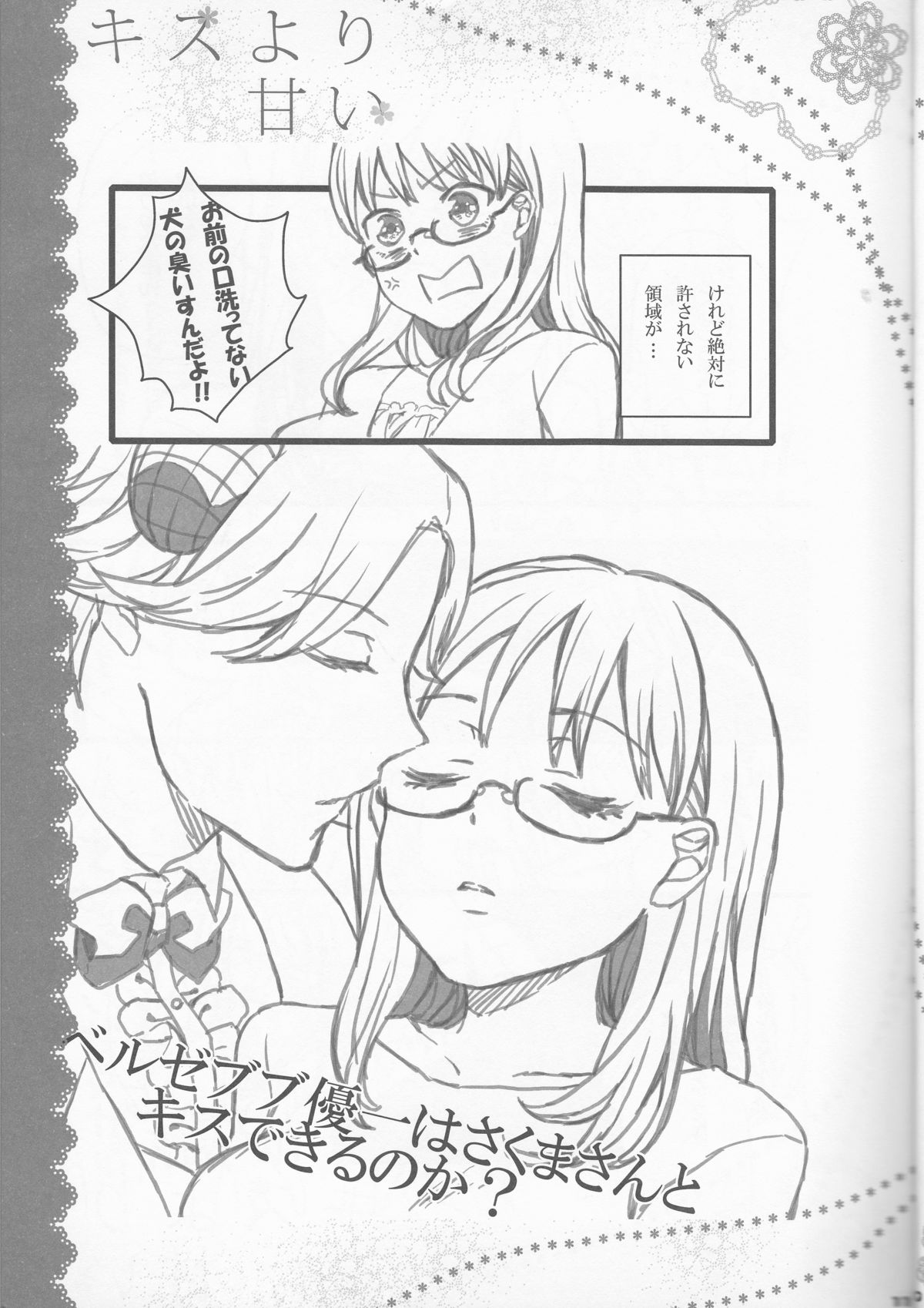 Kiss Yori Amai page 11 full