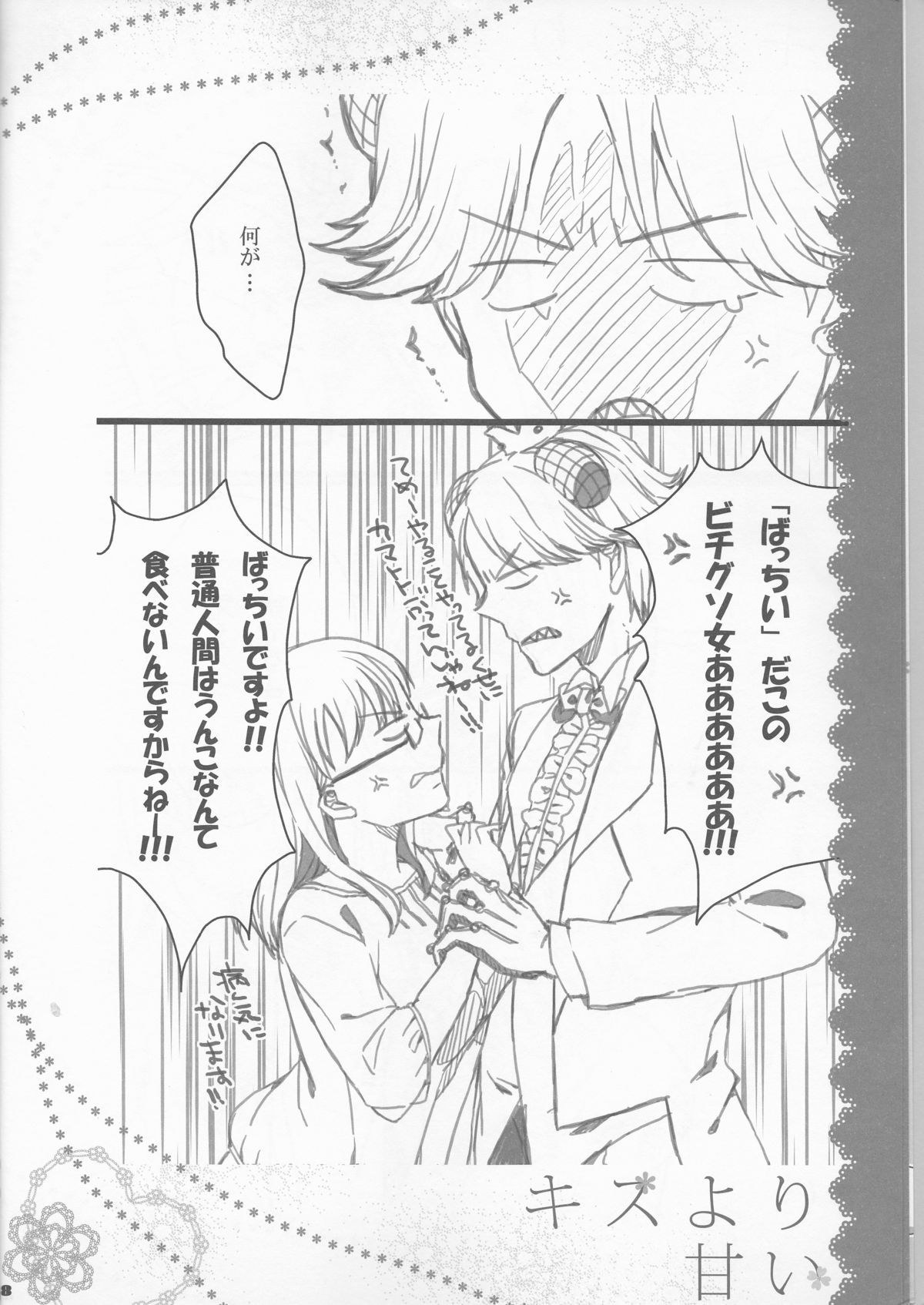 Kiss Yori Amai page 8 full
