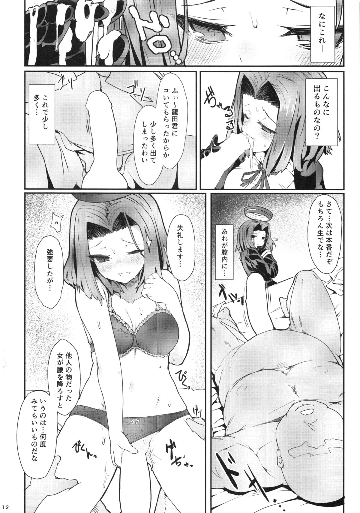Yoi no Utage Daishiya Kokorogawari page 11 full
