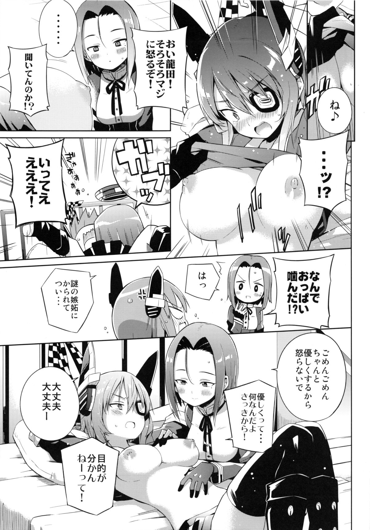 Tentatukore. page 12 full
