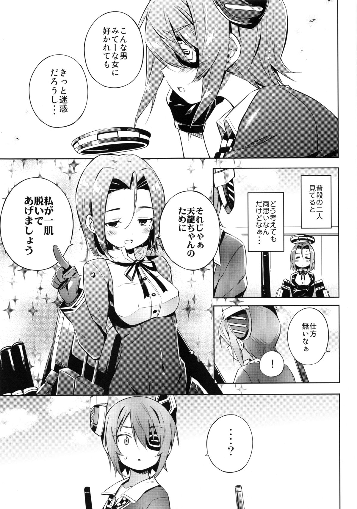 Tentatukore. page 6 full