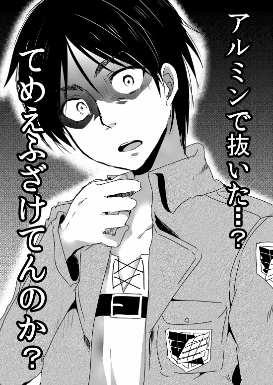 Armin ga Danshi Shukusha ni Haeta Kinoko o Karu Manga page 7 full