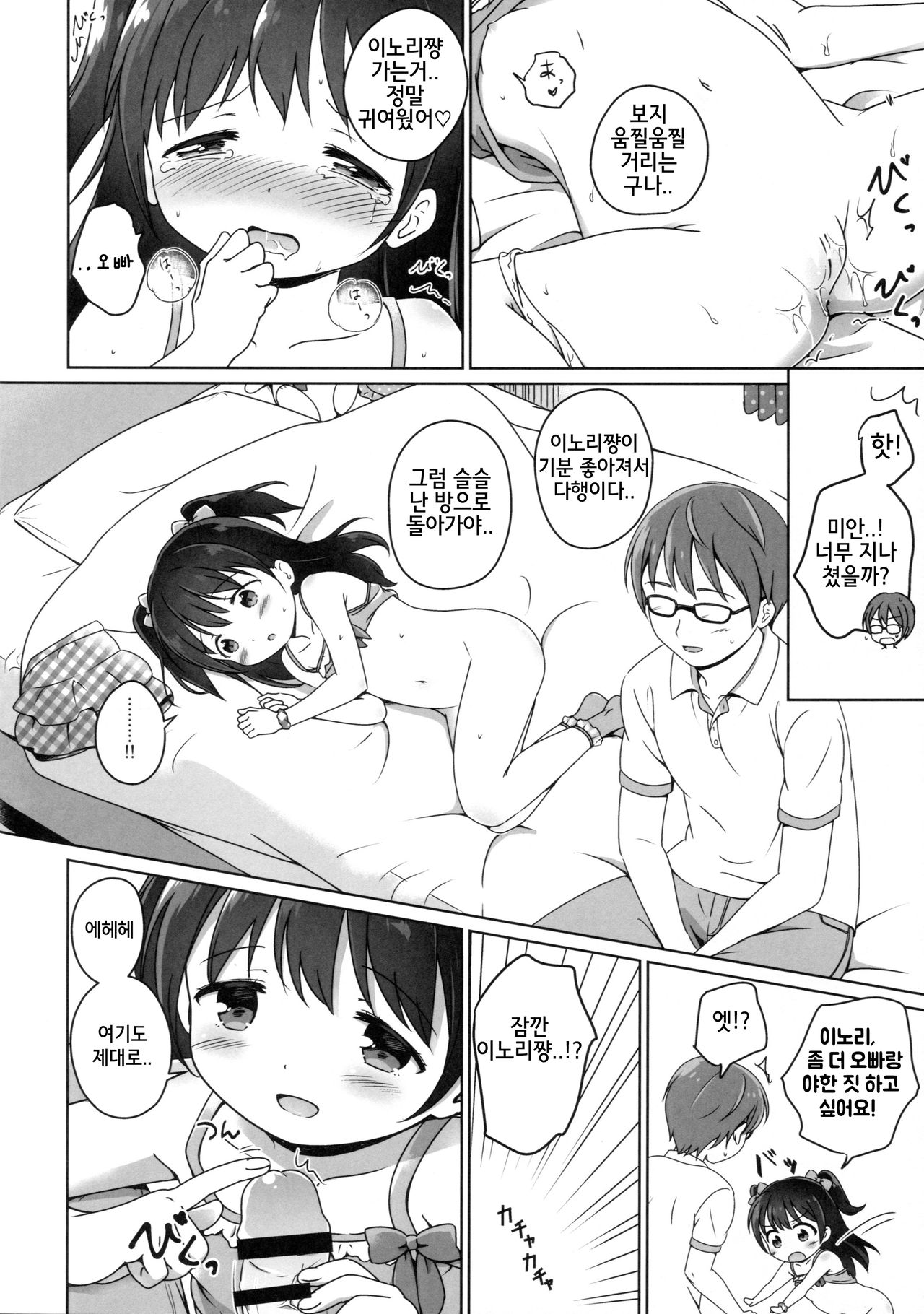 Loli Comi 7 page 12 full