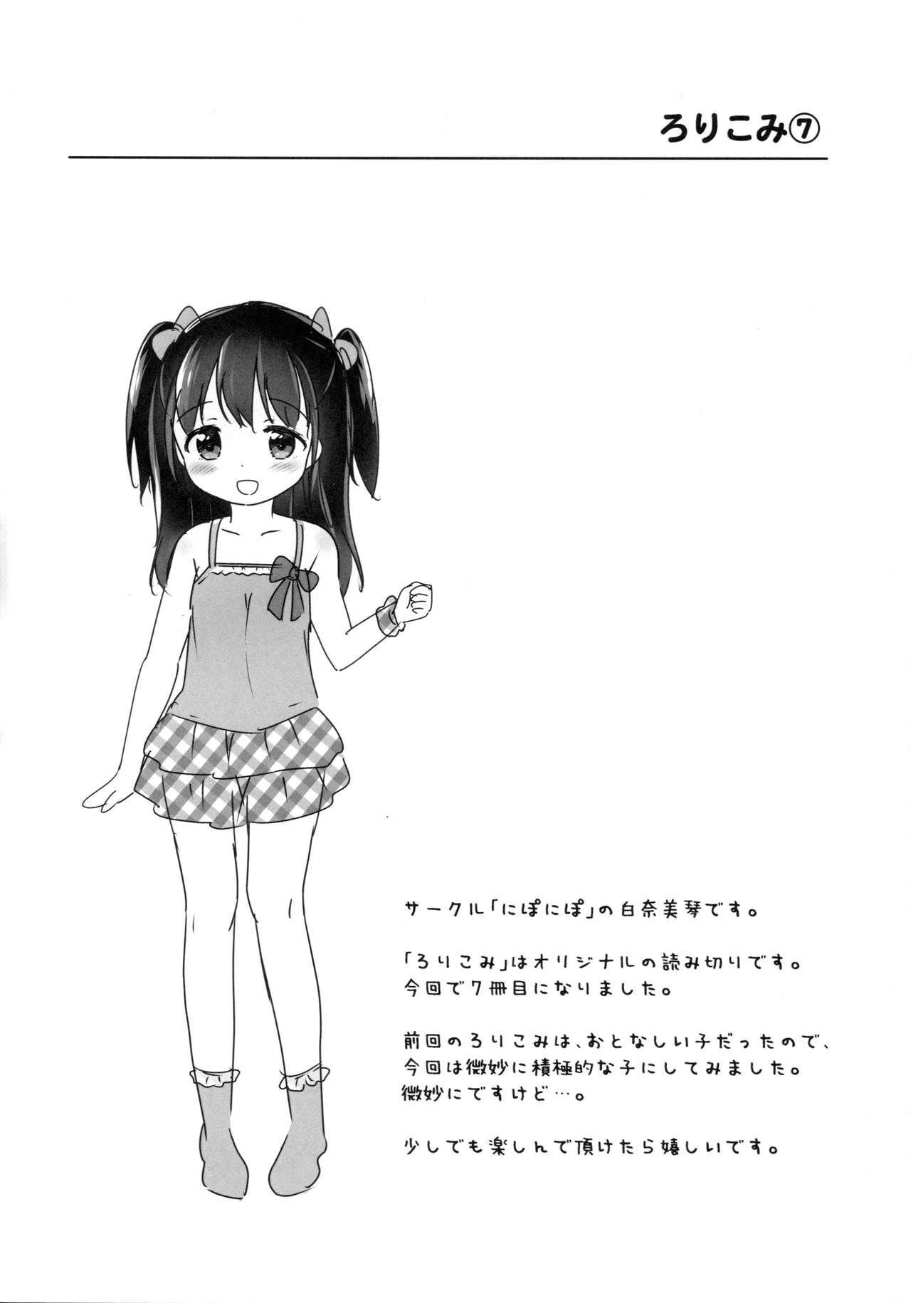 Loli Comi 7 page 4 full
