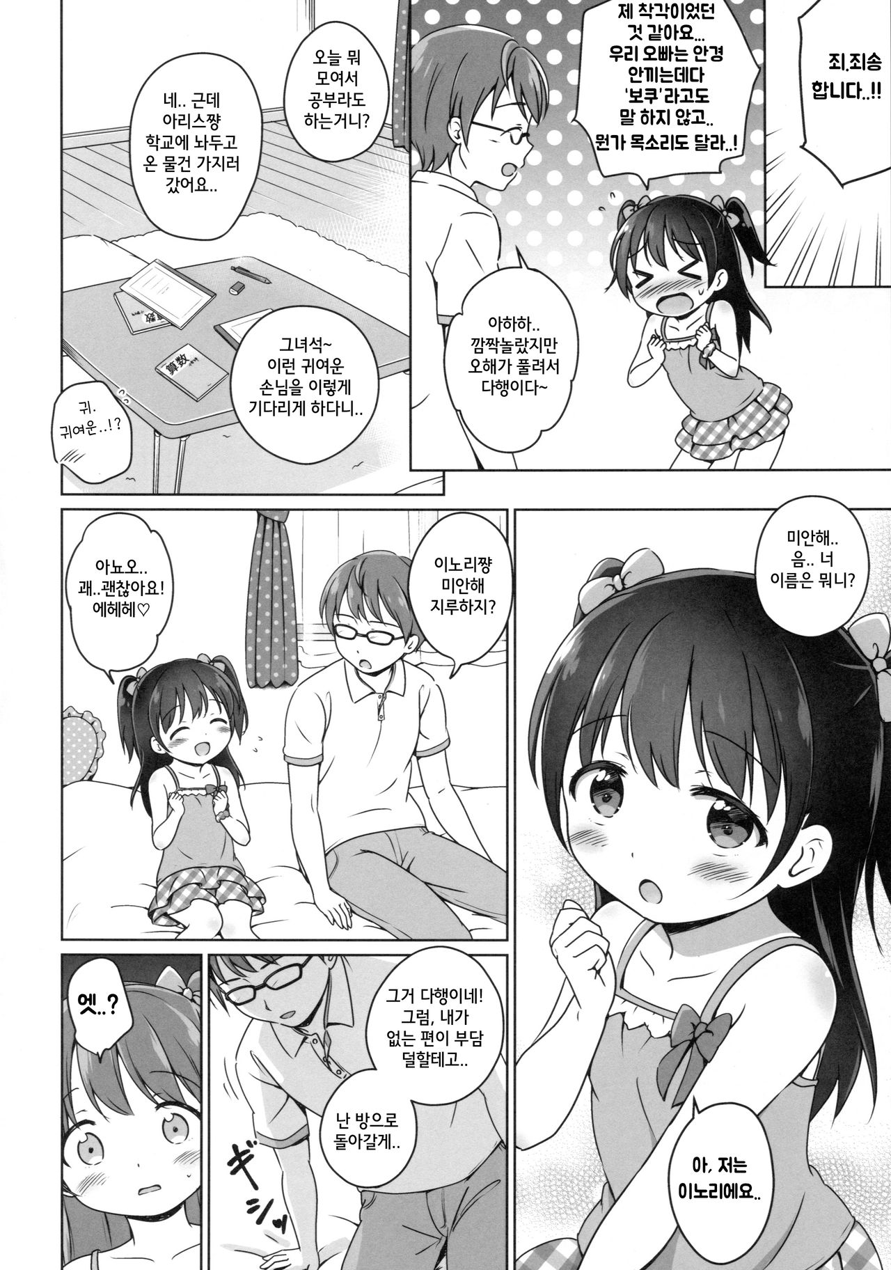Loli Comi 7 page 6 full