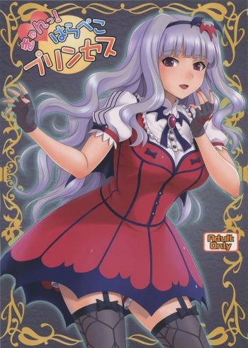 (C85) [Junpuumanpandou (Hida Tatsuo)] Kyun! Harapeko Princess (THE IDOLM@STER) [English] [desudesu] cover