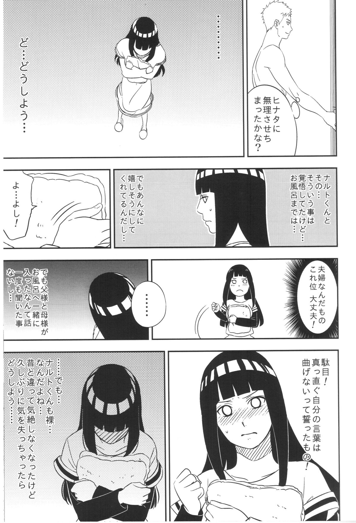 Bridal Night page 11 full