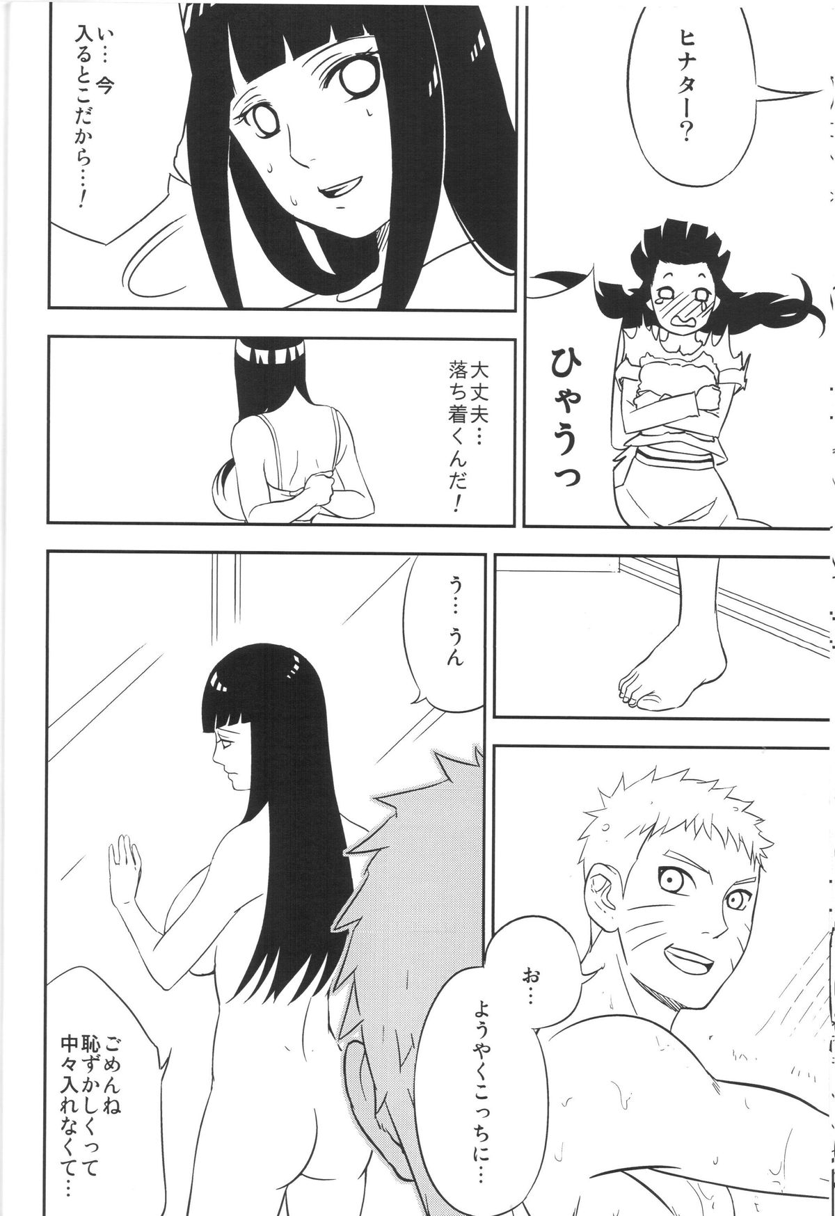 Bridal Night page 12 full
