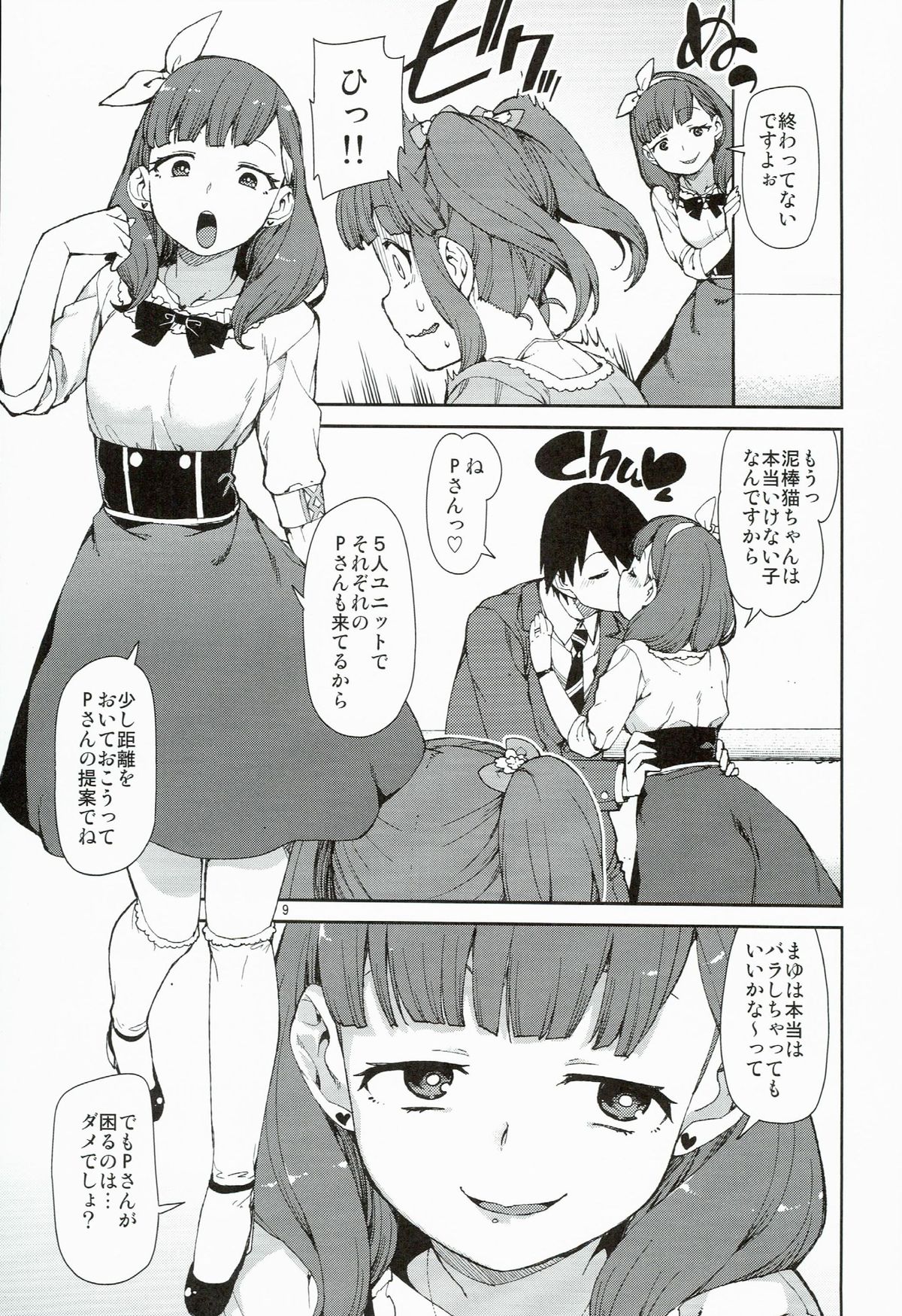 Zettai Sukutte Misemasu kara page 11 full