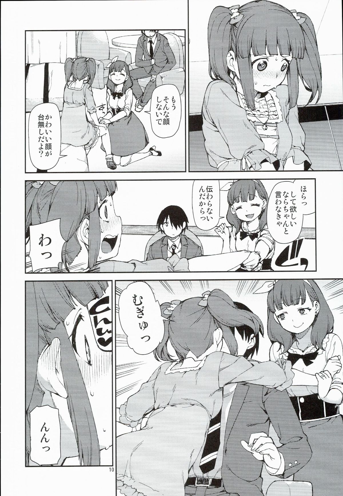 Zettai Sukutte Misemasu kara page 12 full