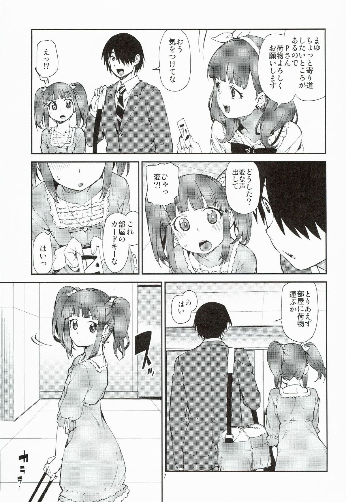 Zettai Sukutte Misemasu kara page 8 full
