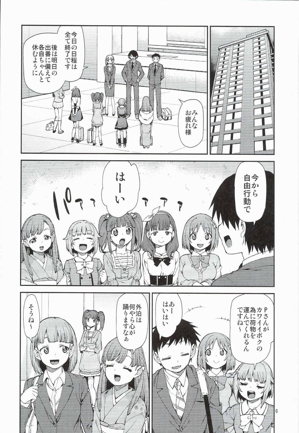 Zettai Sukutte Misemasu kara page 9 full