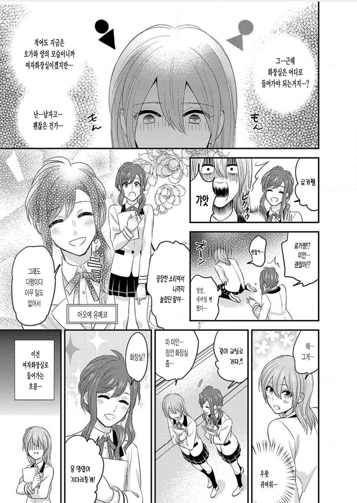 Nyotaika! Aitsu no karada de iku nante. 1 page 11 full
