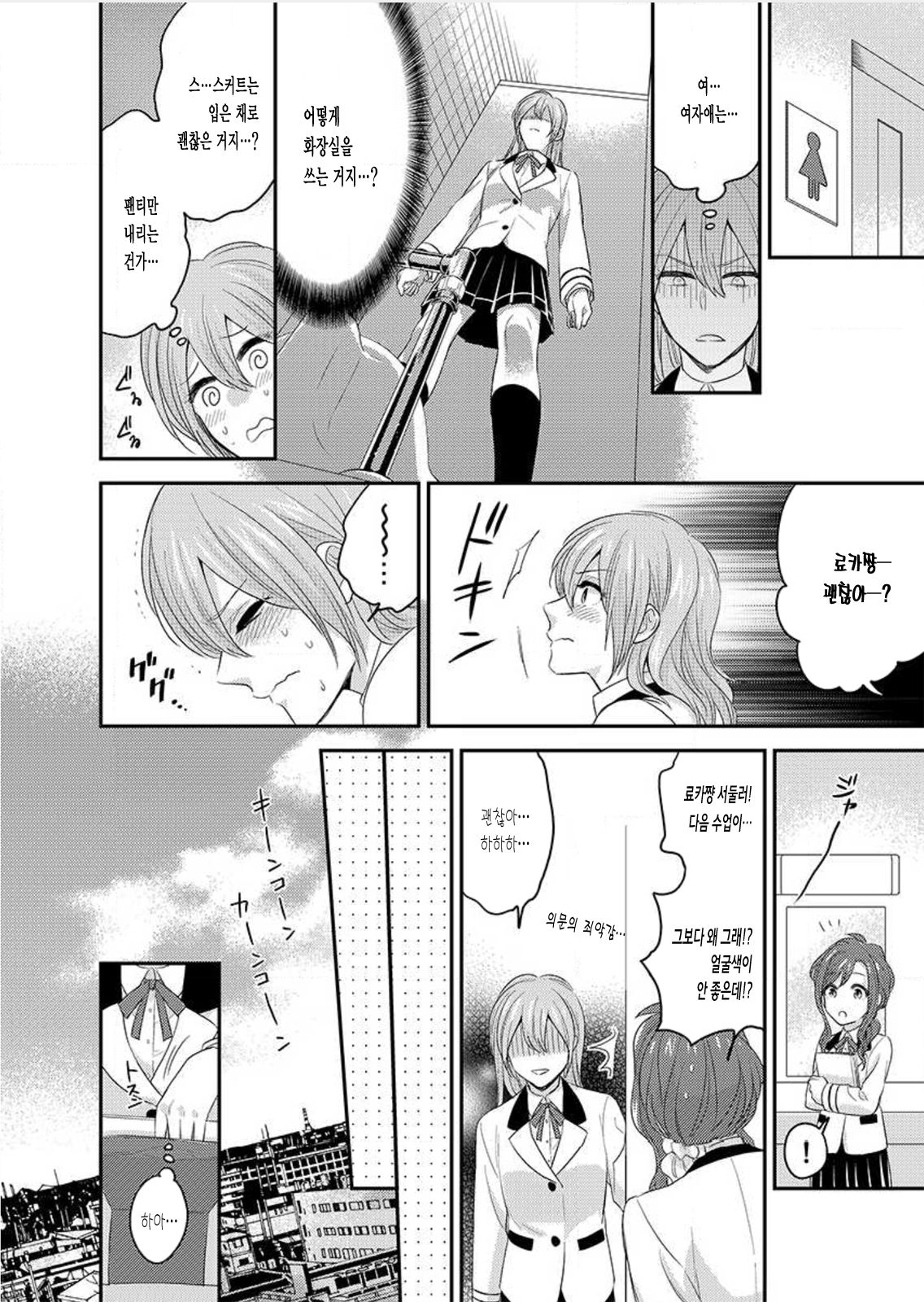 Nyotaika! Aitsu no karada de iku nante. 1 page 12 full