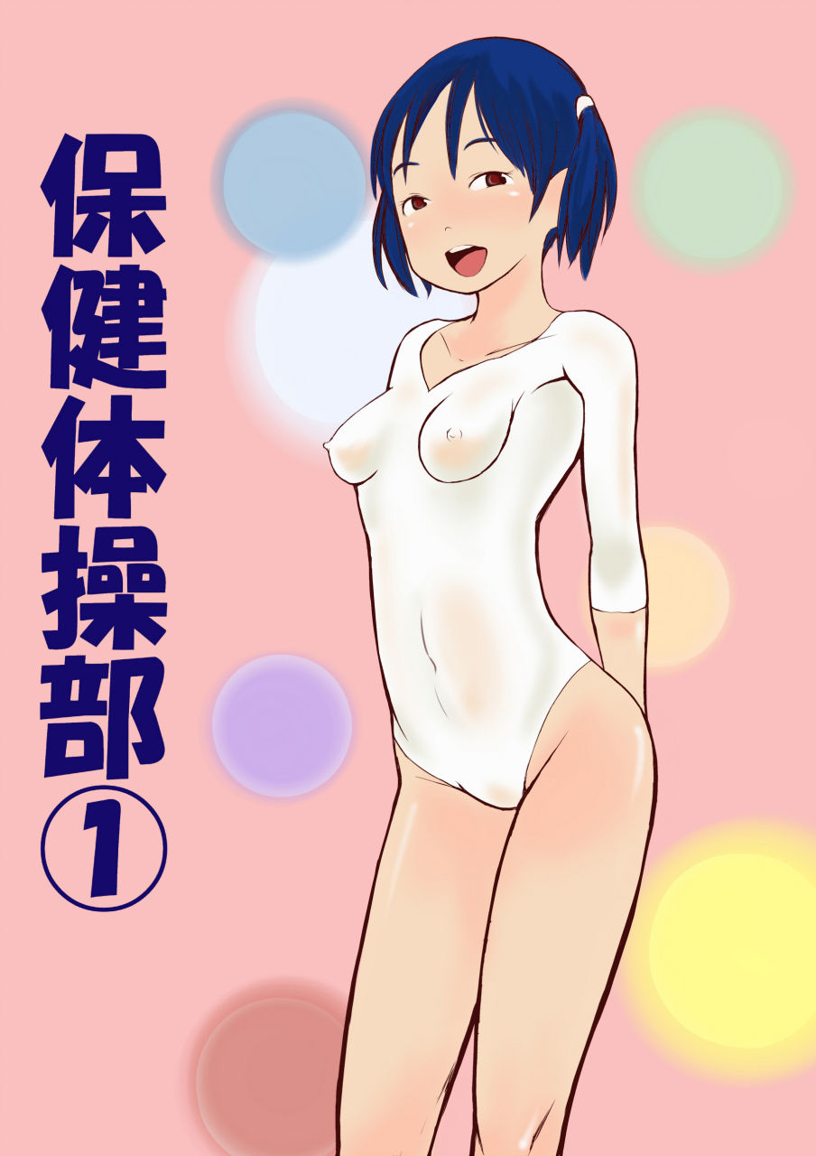 Hoken Taisoubu 01 page 1 full
