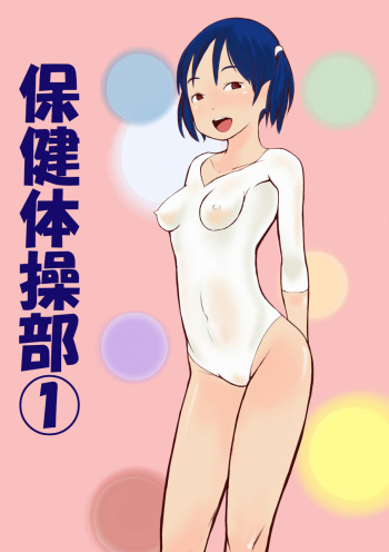 [GirlSport (Jungfrau)] Hoken Taisoubu 01 [Spanish] [El Brujo] cover