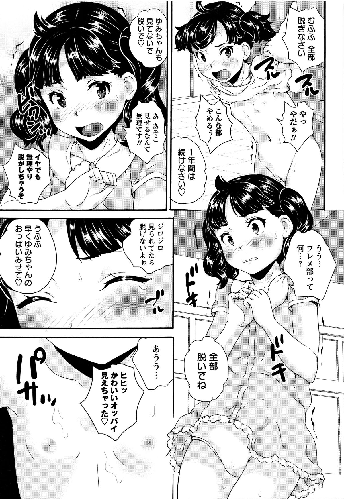 Naisho no Wareme Lesson page 7 full