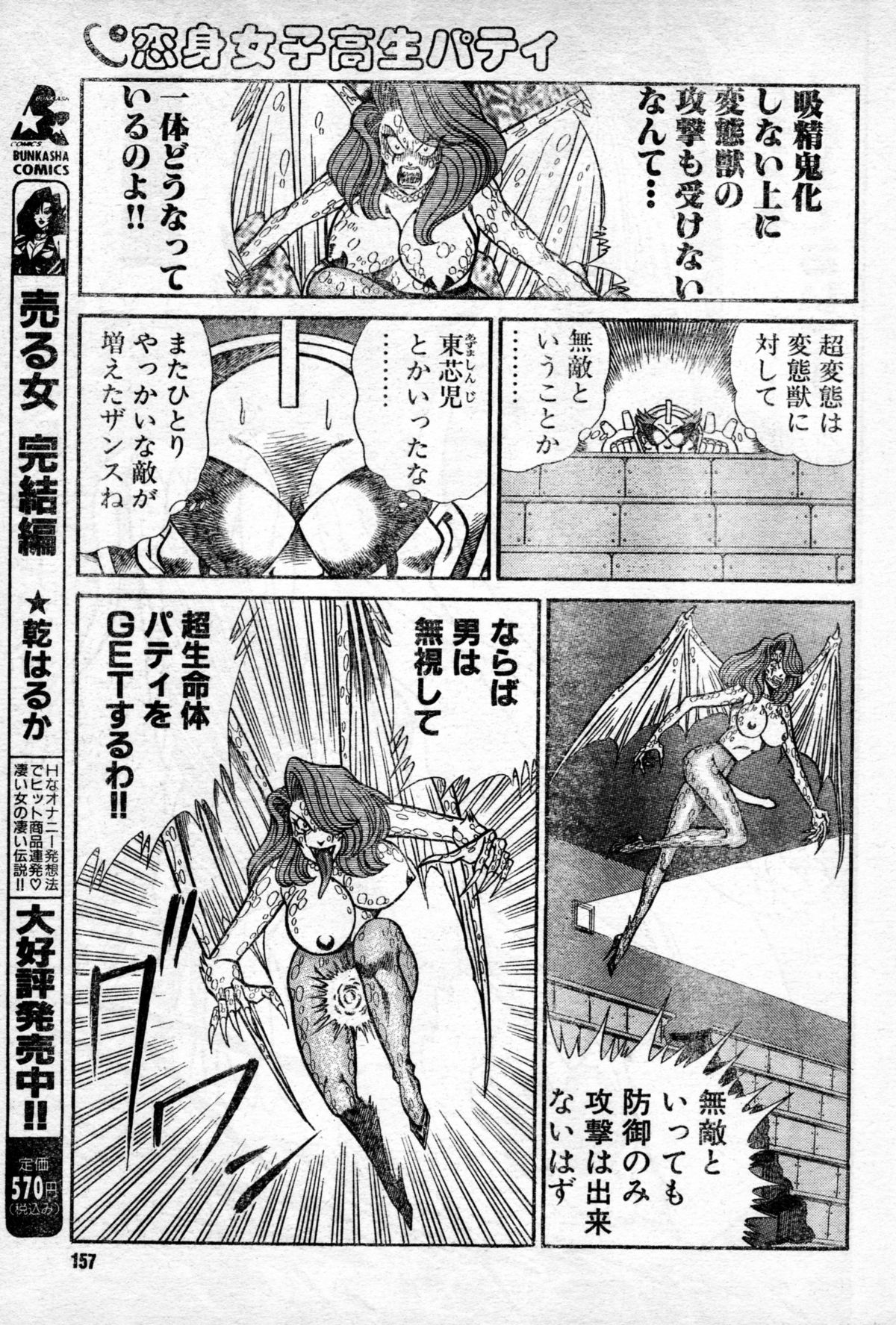 Renshin schoolgirl Patti vol.07 page 11 full