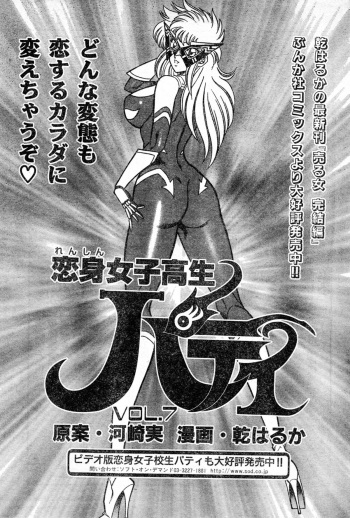 [Draft:Minoru Kawasaki Manga:Haruka Inui] Renshin schoolgirl Patti vol.07 (Misukori half theater big tits chan May 2001 issue) cover