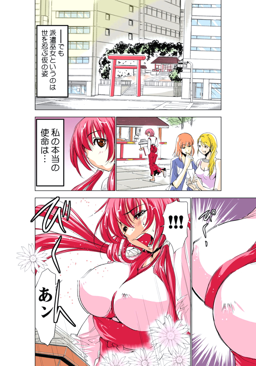 Seikan Reikan Miko Shoujo Mikoman 1 page 11 full