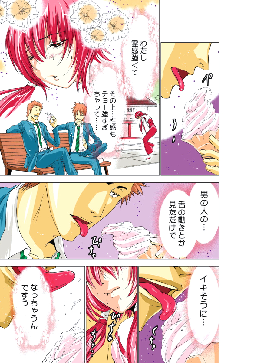 Seikan Reikan Miko Shoujo Mikoman 1 page 12 full