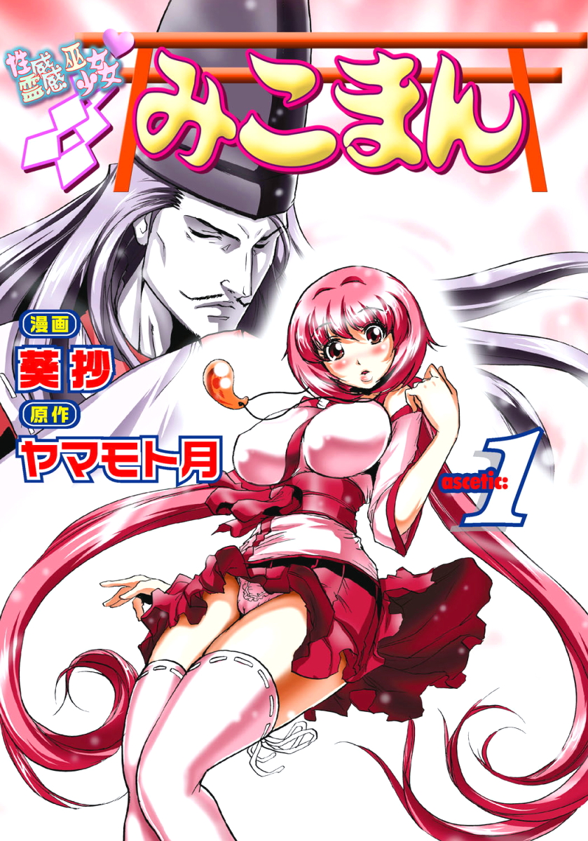 Seikan Reikan Miko Shoujo Mikoman 1 page 4 full