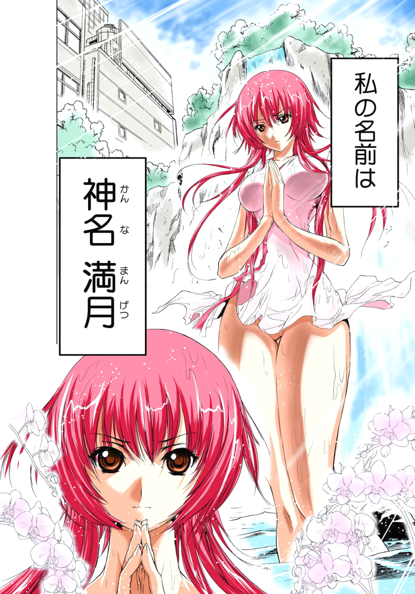 Seikan Reikan Miko Shoujo Mikoman 1 page 7 full