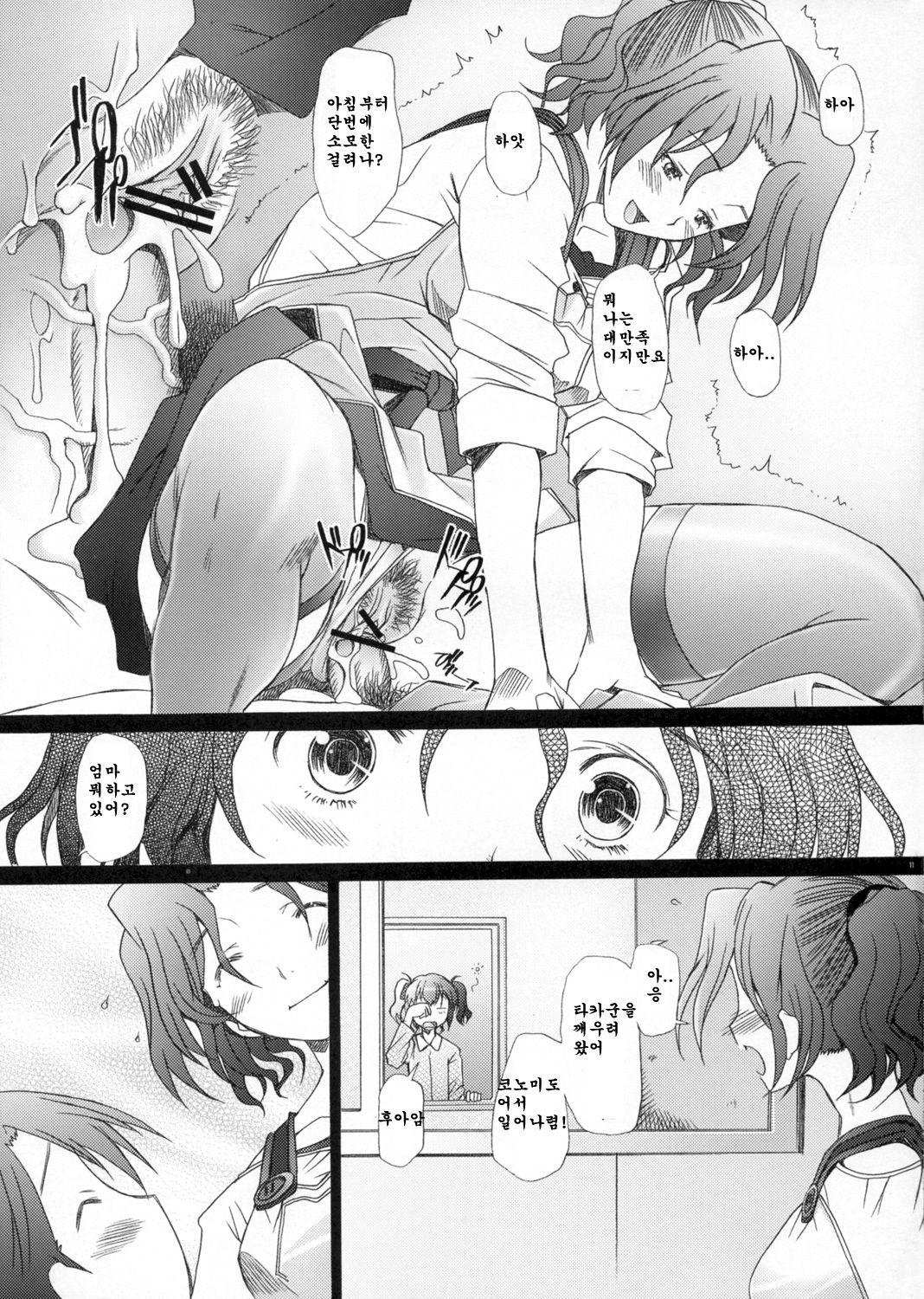 Ranjyuku 3 page 11 full