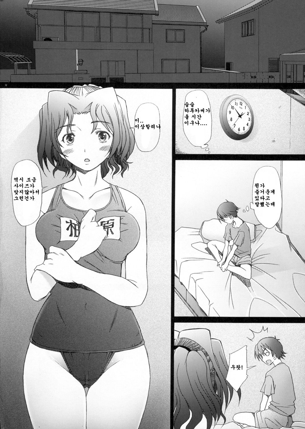 Ranjyuku 3 page 12 full