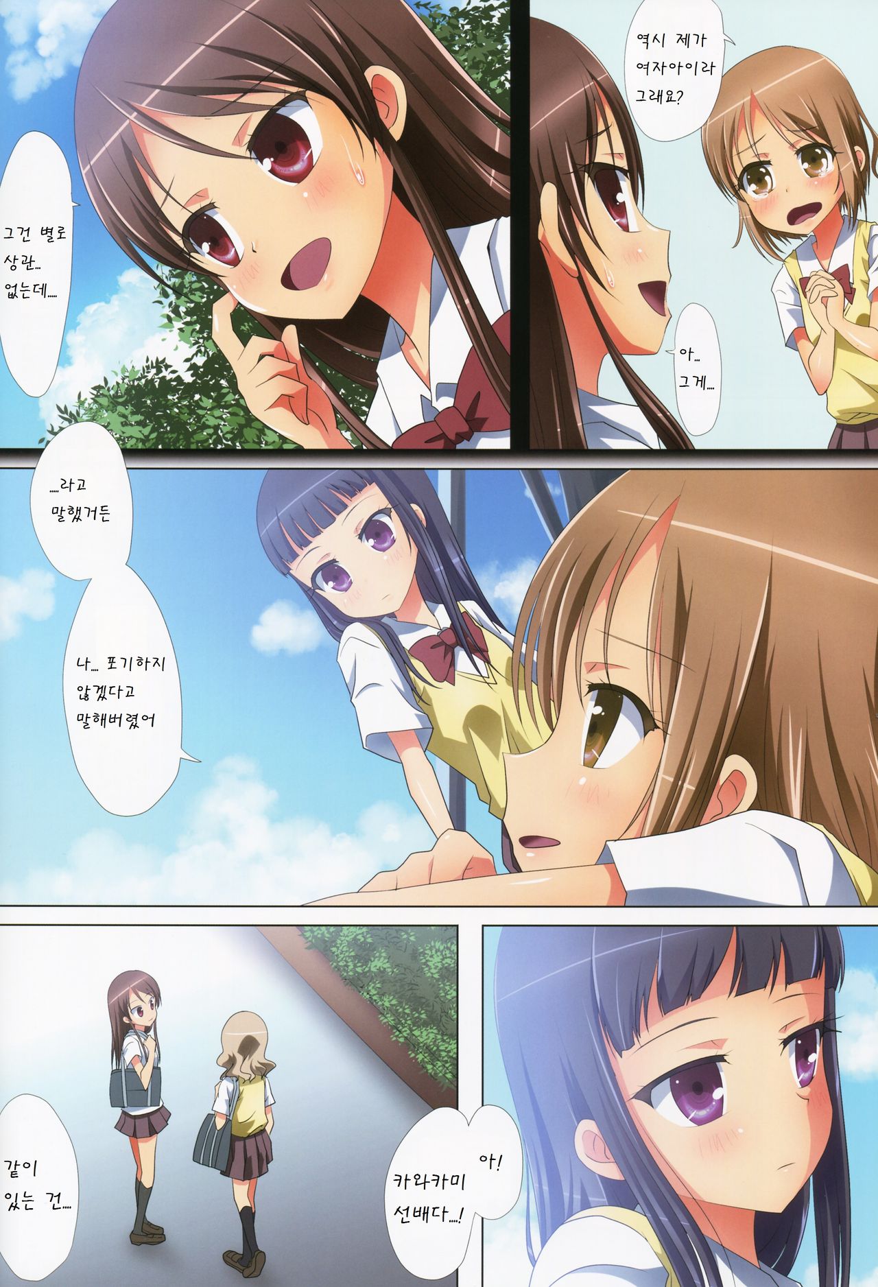 Kuttsukiboshi -Yuudachi Hanabi- page 11 full