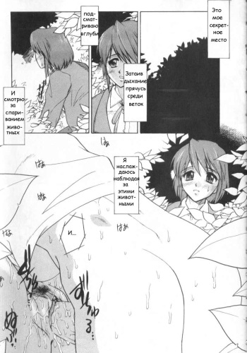 [Juubaori Mashumaro] Midori | Πрирода (Patriot) [Russian] [AzraeLXT] [Decensored] cover