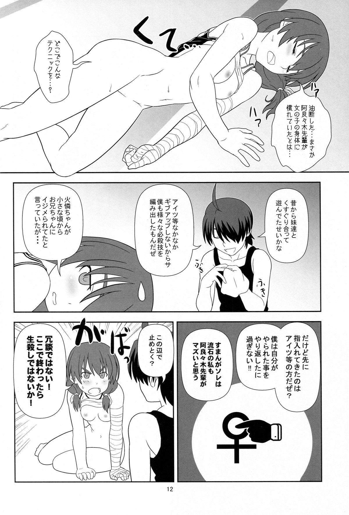 Nagamonogatari page 11 full