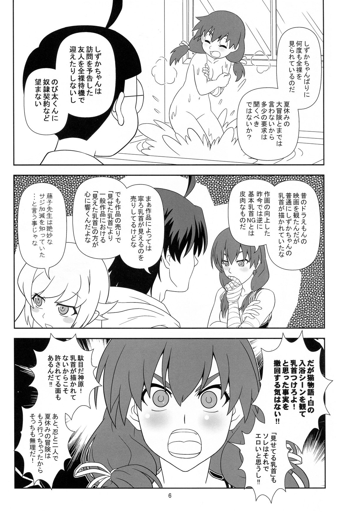 Nagamonogatari page 5 full