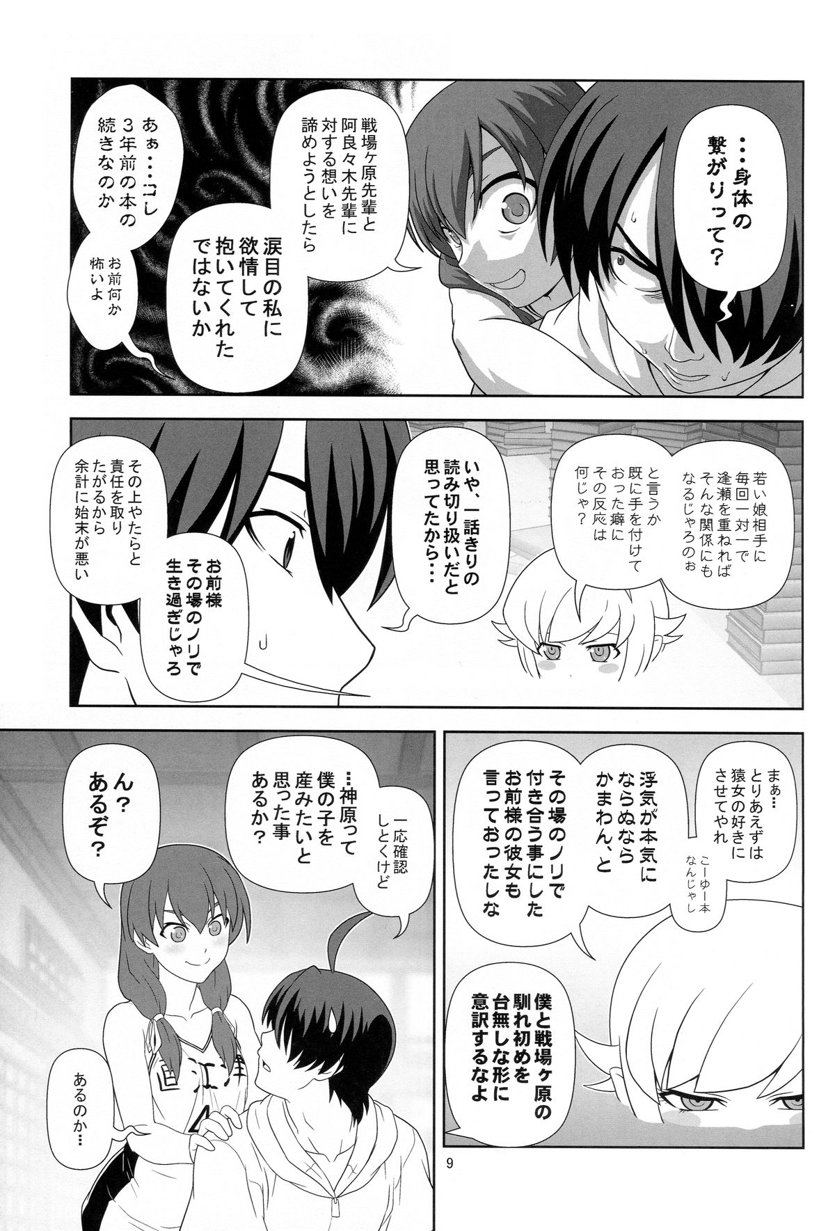 Nagamonogatari page 8 full