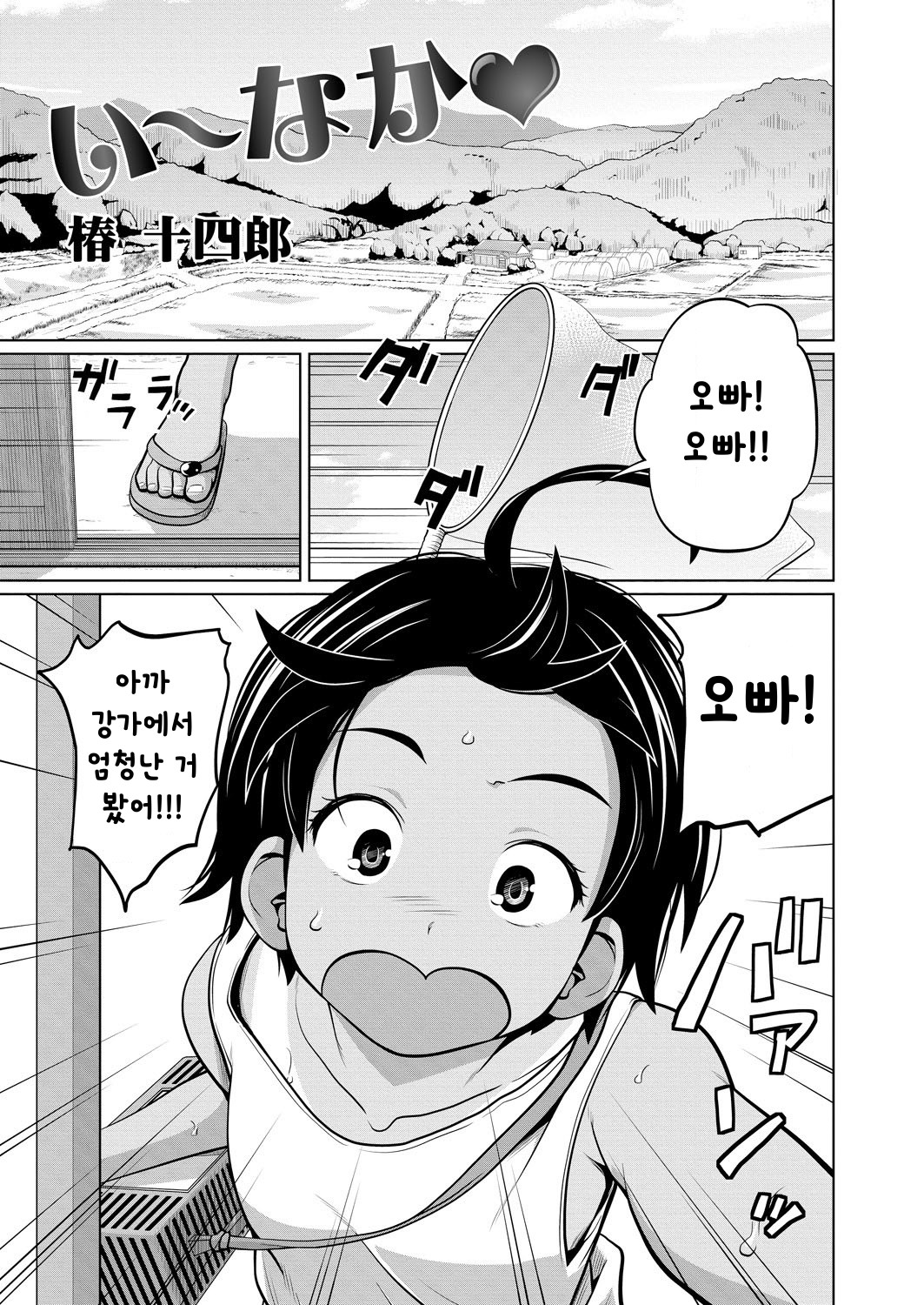 I~naka page 1 full