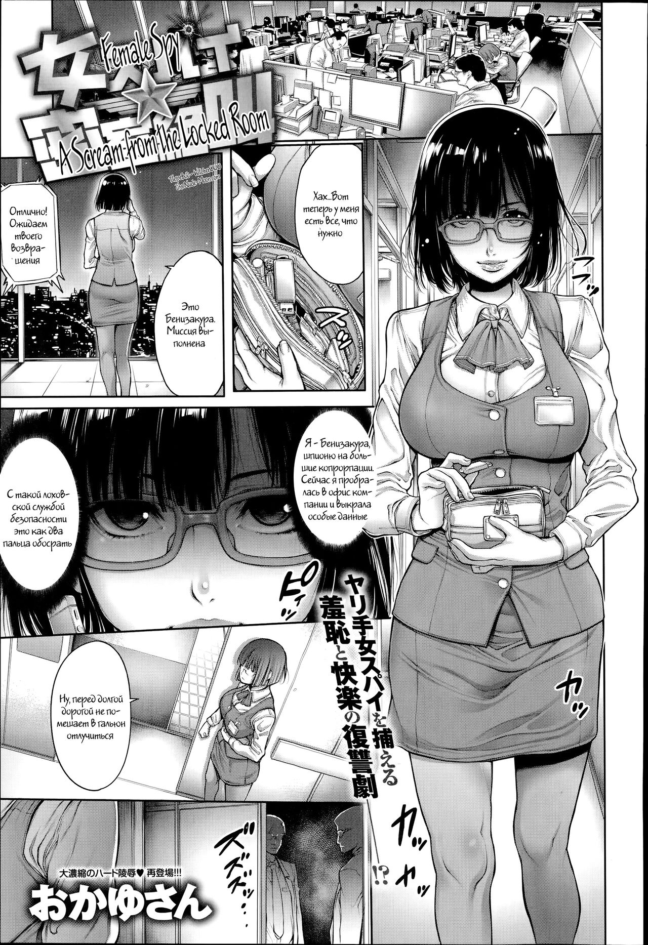 Onna Spy ☆ Misshitsu Zekkyou | Female Spy ☆ A Scream from the Locked Room page 1 full